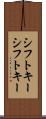 シフトキー Scroll