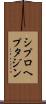 シプロヘプタジン Scroll