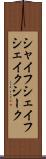 シャイフ Scroll