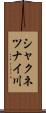 シャクネツナイ川 Scroll
