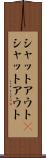 シャットアウト(P) Scroll
