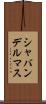 シャバンデルマス Scroll