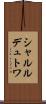 シャルルデュトワ Scroll
