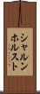 シャルンホルスト Scroll