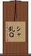 シャ乱Ｑ Scroll