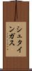シュタインガス Scroll