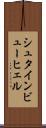 シュタインビューヒェル Scroll