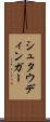 シュタウディンガー Scroll