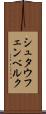 シュタウフェンベルク Scroll