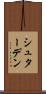 シュターデン Scroll