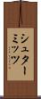 シュターミッツ Scroll