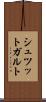 シュツットガルト Scroll