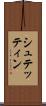シュテッティン Scroll