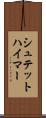 シュテットハイマー Scroll