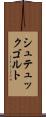 シュテュックゴルト Scroll