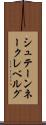 シュテーンネークレベルグ Scroll