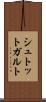 シュトットガルト Scroll