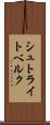 シュトライトベルク Scroll