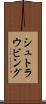 シュトラウビング Scroll