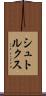 シュトルクス Scroll