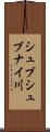 シュブシュブナイ川 Scroll