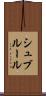 シュブルール Scroll