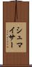 シュマイサー Scroll