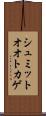 シュミットオオトカゲ Scroll
