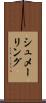 シュメーリング Scroll
