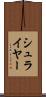 シュライヤー Scroll