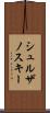 シュルザノスキー Scroll
