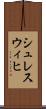 シュレスウィヒ Scroll