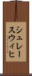 シュレースウィヒ Scroll
