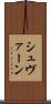シュヴァーン Scroll