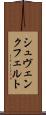 シュヴェンクフェルト Scroll