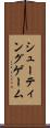 シューティングゲーム Scroll