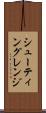 シューティングレンジ Scroll