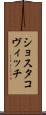 ショスタコヴィッチ Scroll