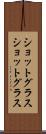 ショットグラス Scroll
