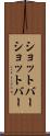 ショットバー Scroll