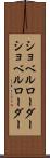ショベルローダー Scroll