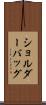 ショルダーバッグ Scroll