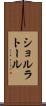 ショルラトール Scroll