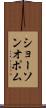 ショーソンオポム Scroll