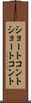 ショートコント Scroll