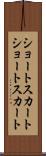 ショートスカート Scroll
