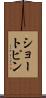 ショートピン Scroll