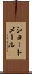 ショートメール Scroll
