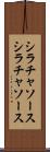 シラチャソース Scroll