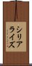 シリアライズ Scroll